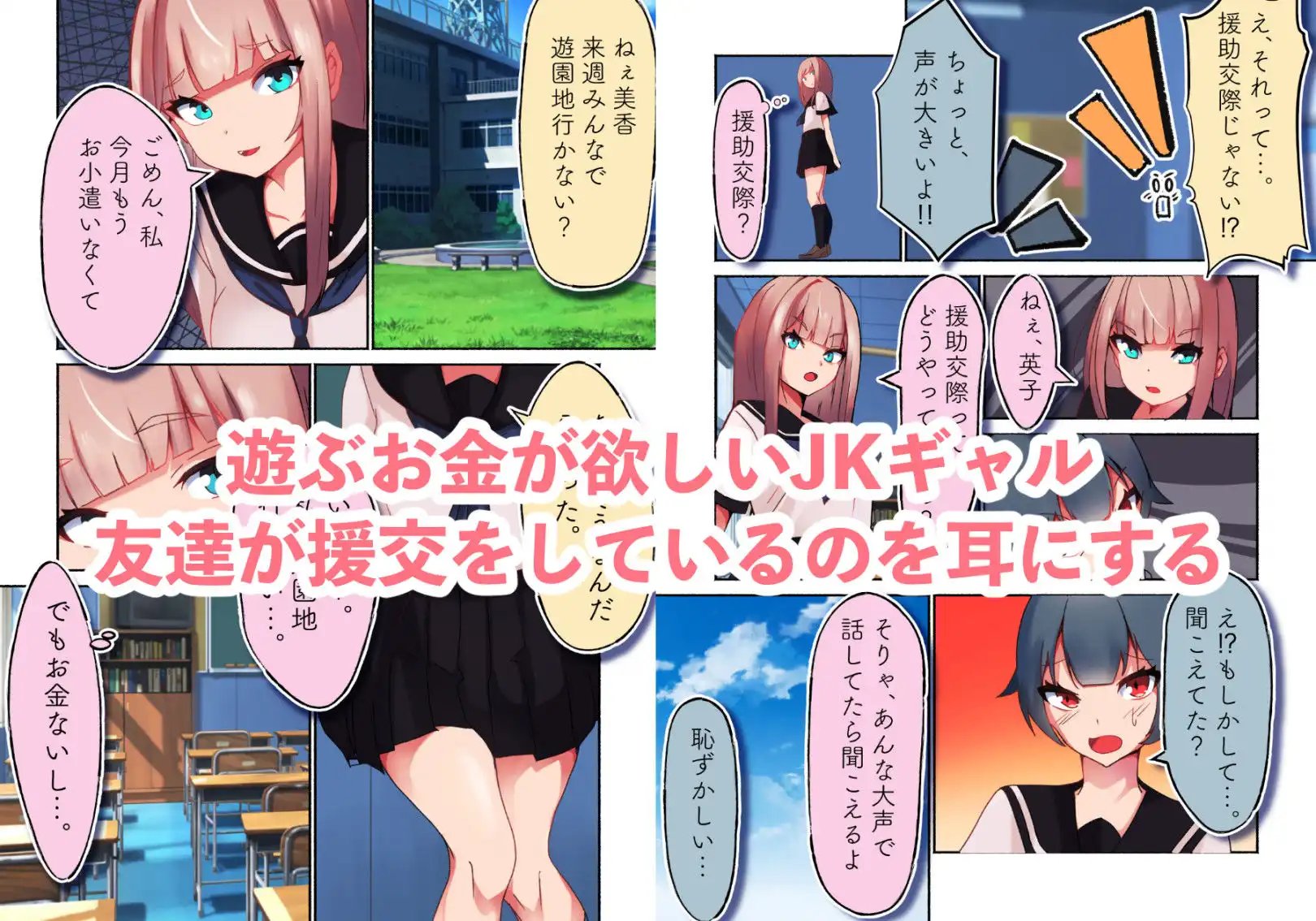 生意気なJKギャル お金の為に処女を売りメチャクチャにされる - サンプル1