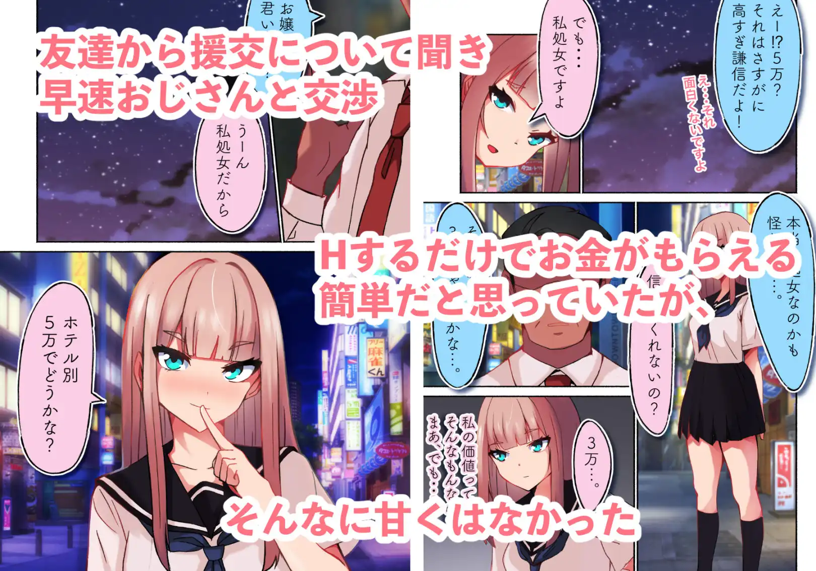 生意気なJKギャル お金の為に処女を売りメチャクチャにされる - サンプル2