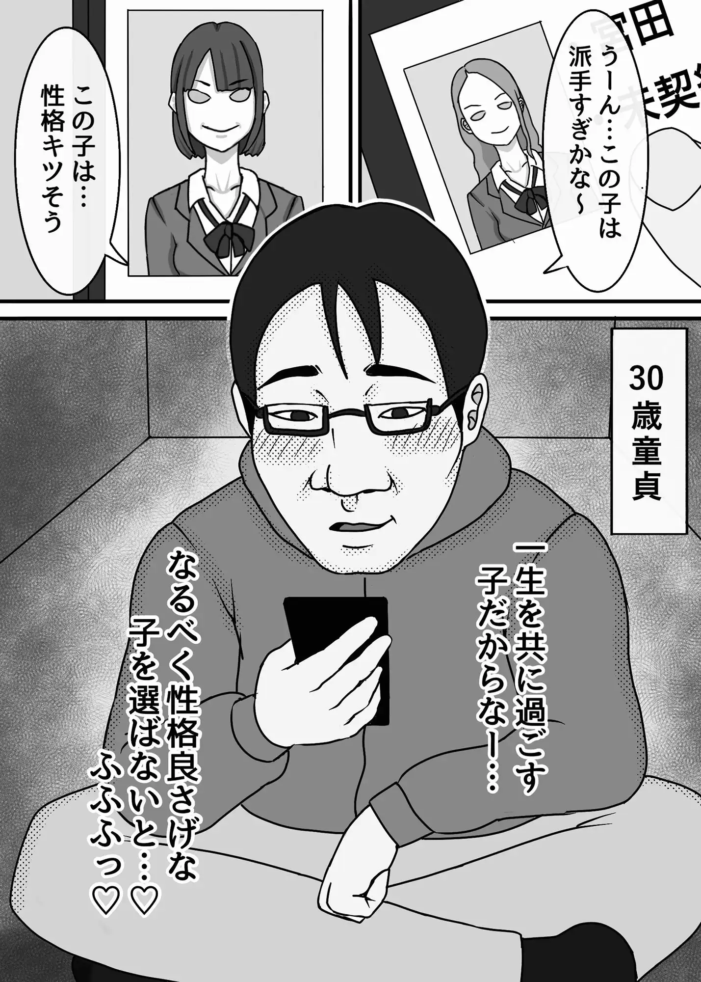 魔法使いは、JKを娶る。 - サンプル2