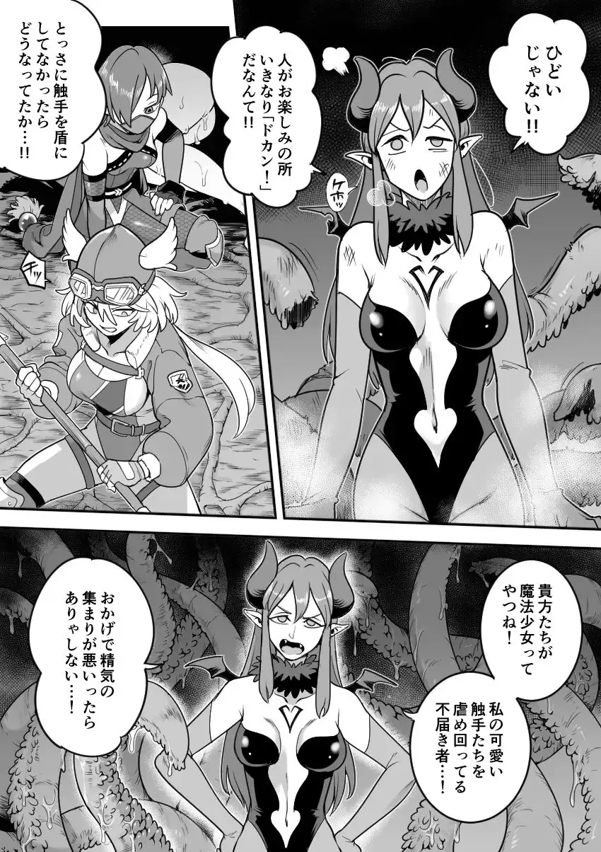 魔法少女敗北-あやめ触手陵●編- - サンプル3