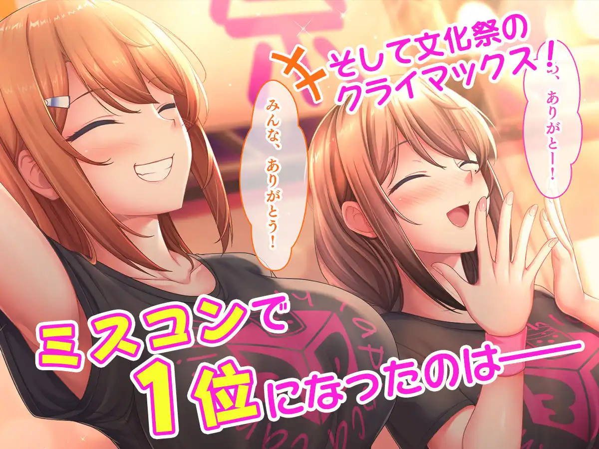 アイドルと幼馴染が俺に処女を捧げてきた!2〜ダブルヒロインがミスコンに立候補、選ばれたくて猛アピールしてくる文化祭〜 - サンプル7
