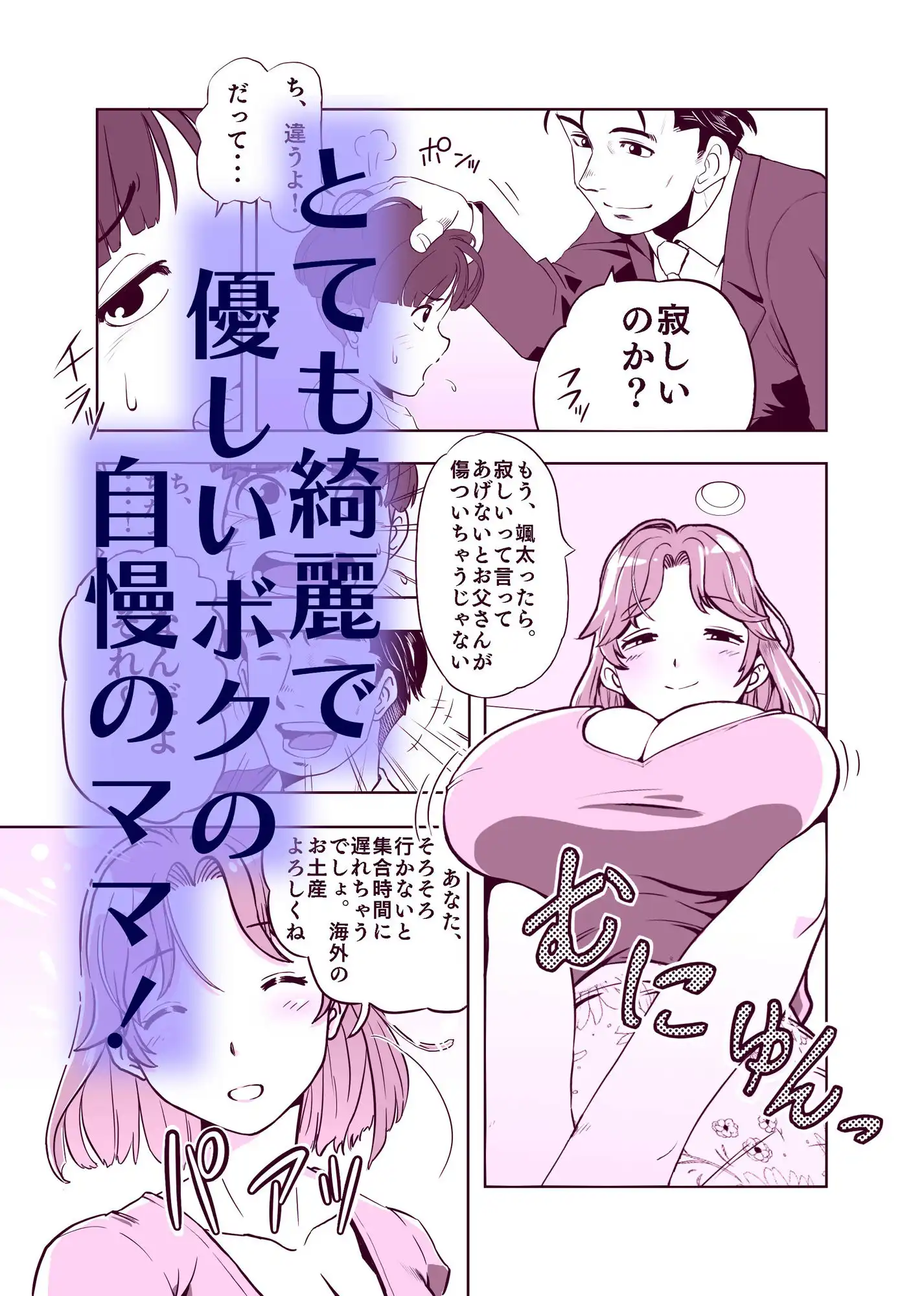 ママになったキライなあいつ - サンプル1