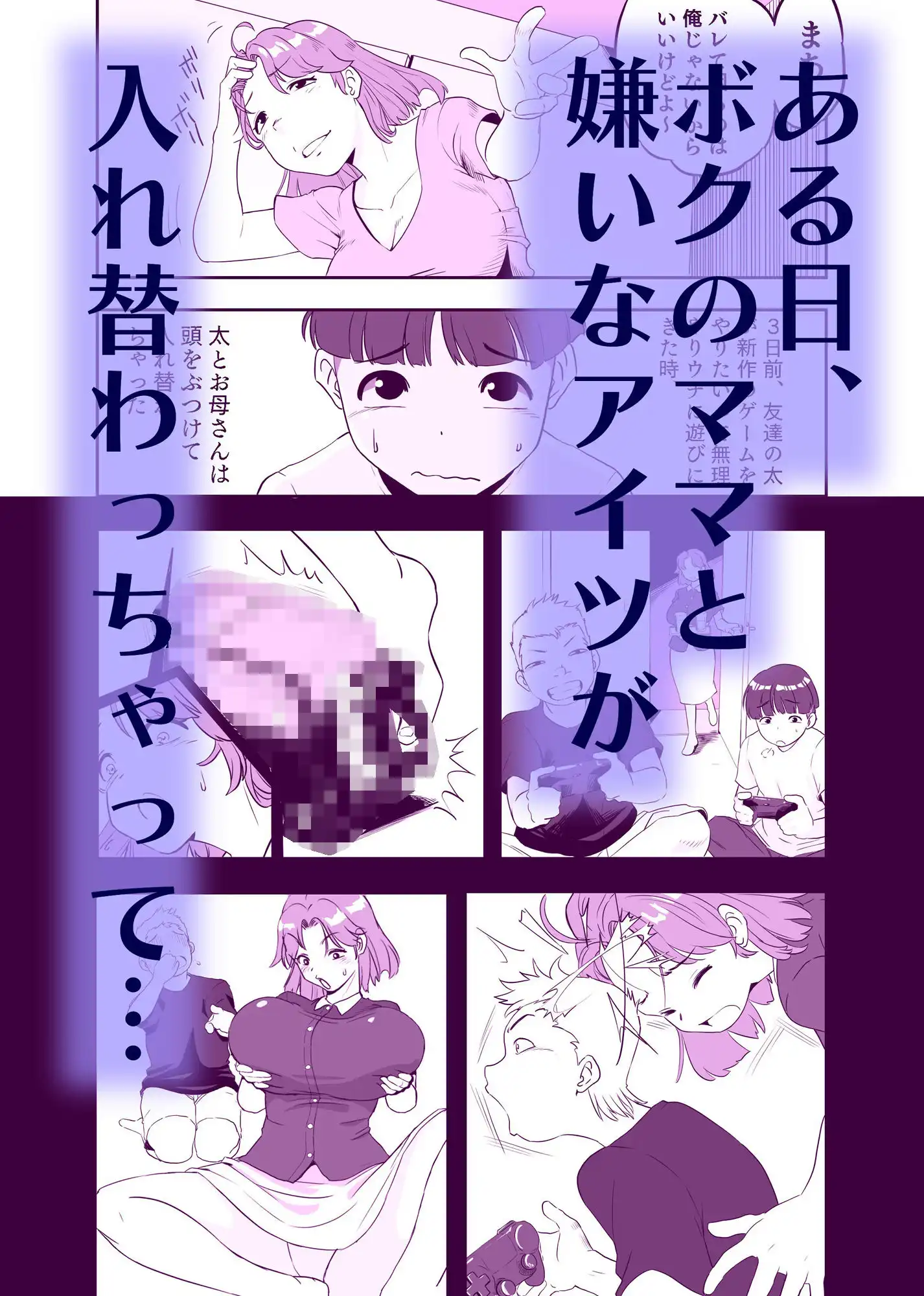 ママになったキライなあいつ - サンプル2