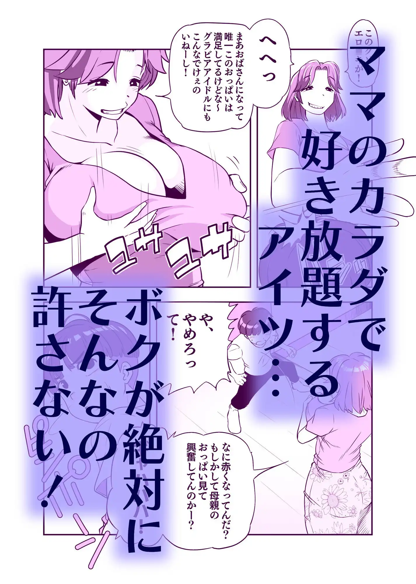 ママになったキライなあいつ - サンプル3
