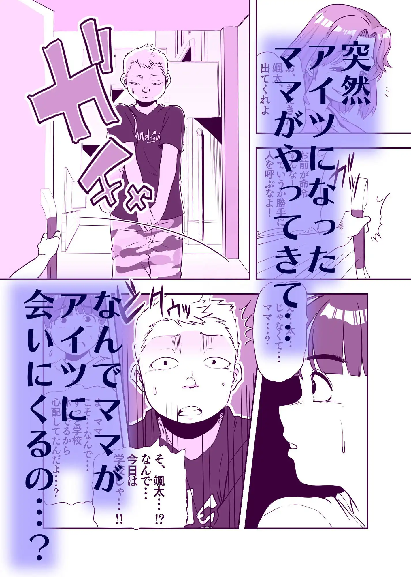 ママになったキライなあいつ - サンプル4