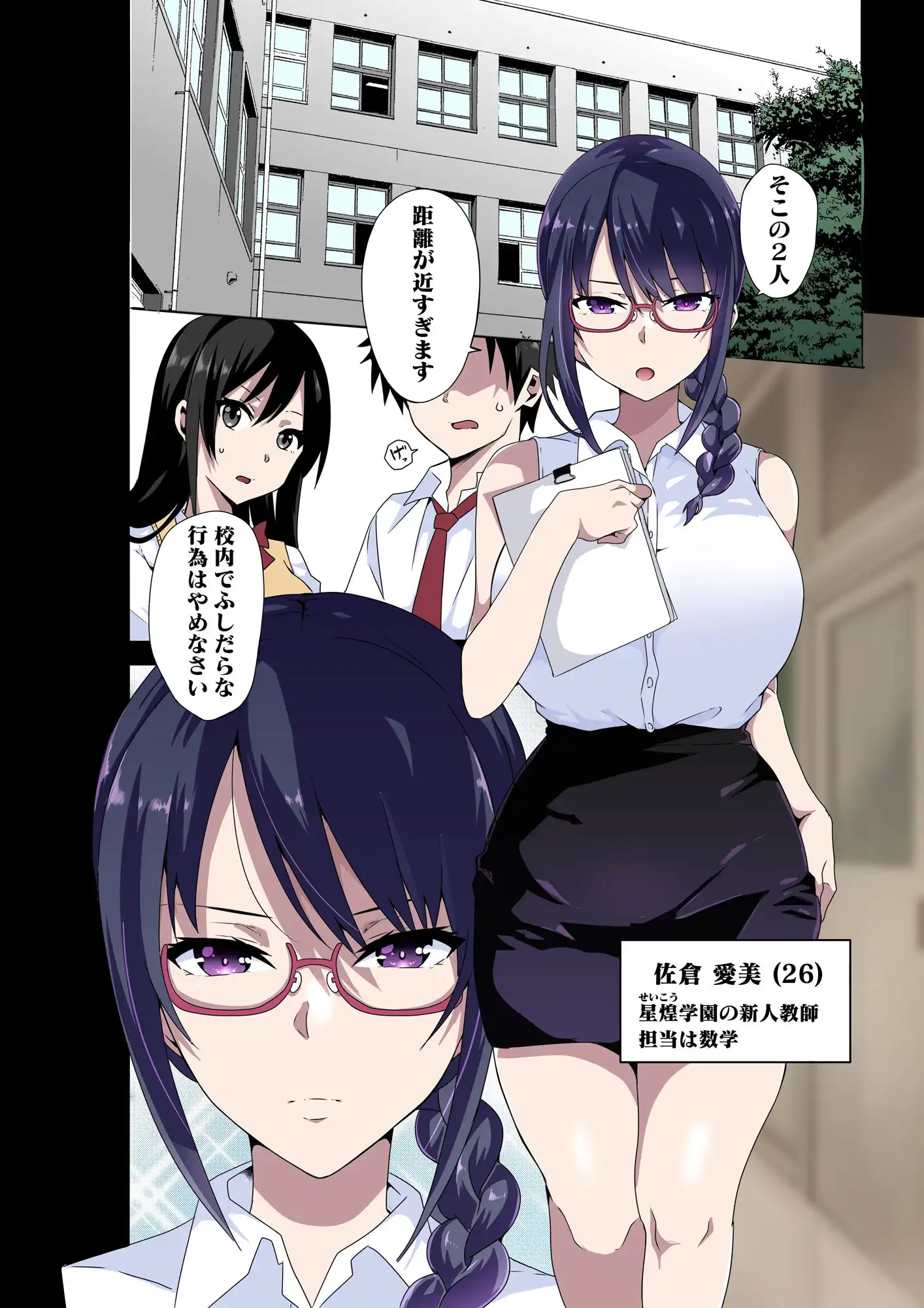 淫らな先生は嫌いですか?〜佐倉 愛美の場合〜 - サンプル2