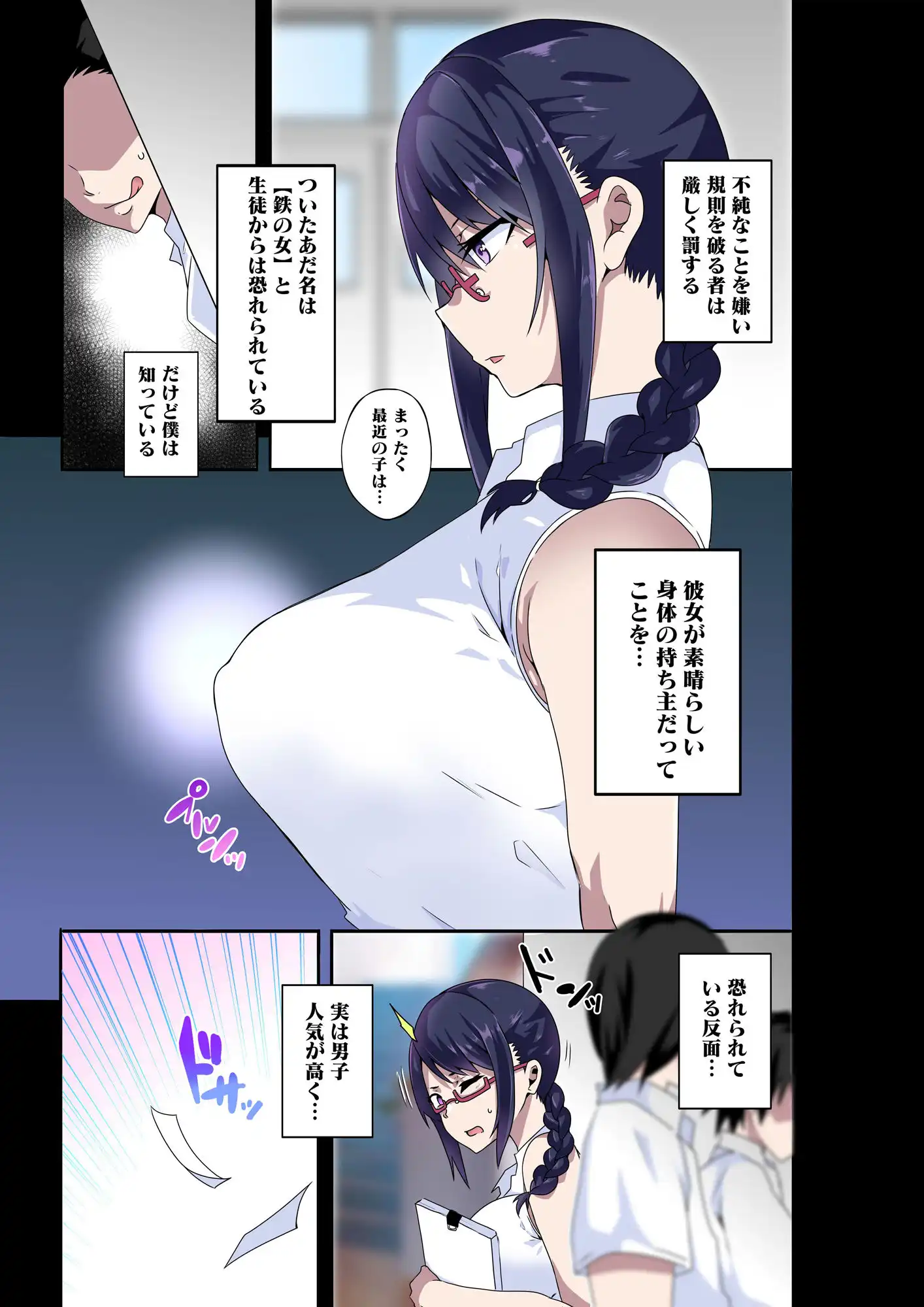 淫らな先生は嫌いですか?〜佐倉 愛美の場合〜 - サンプル3