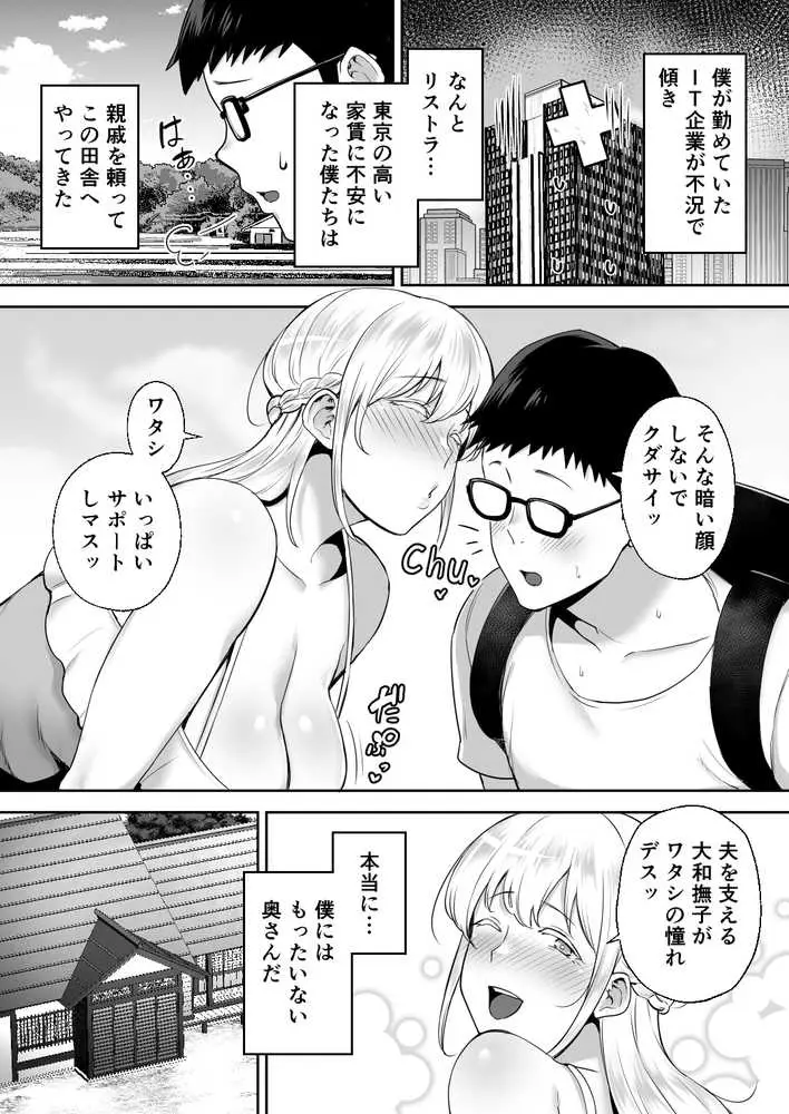 寝取られた爆乳ブロンド妻エレナ ―大和撫子に憧れてたらオナホ撫子になってましたw― - ページ02