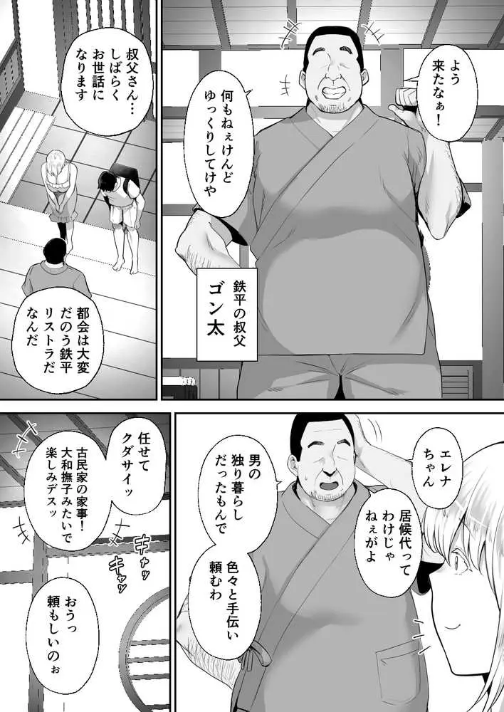 寝取られた爆乳ブロンド妻エレナ ―大和撫子に憧れてたらオナホ撫子になってましたw― - ページ03