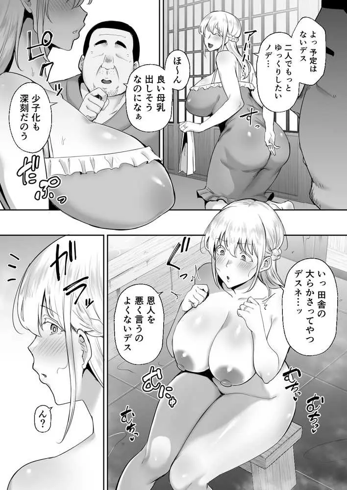 寝取られた爆乳ブロンド妻エレナ ―大和撫子に憧れてたらオナホ撫子になってましたw― - ページ06