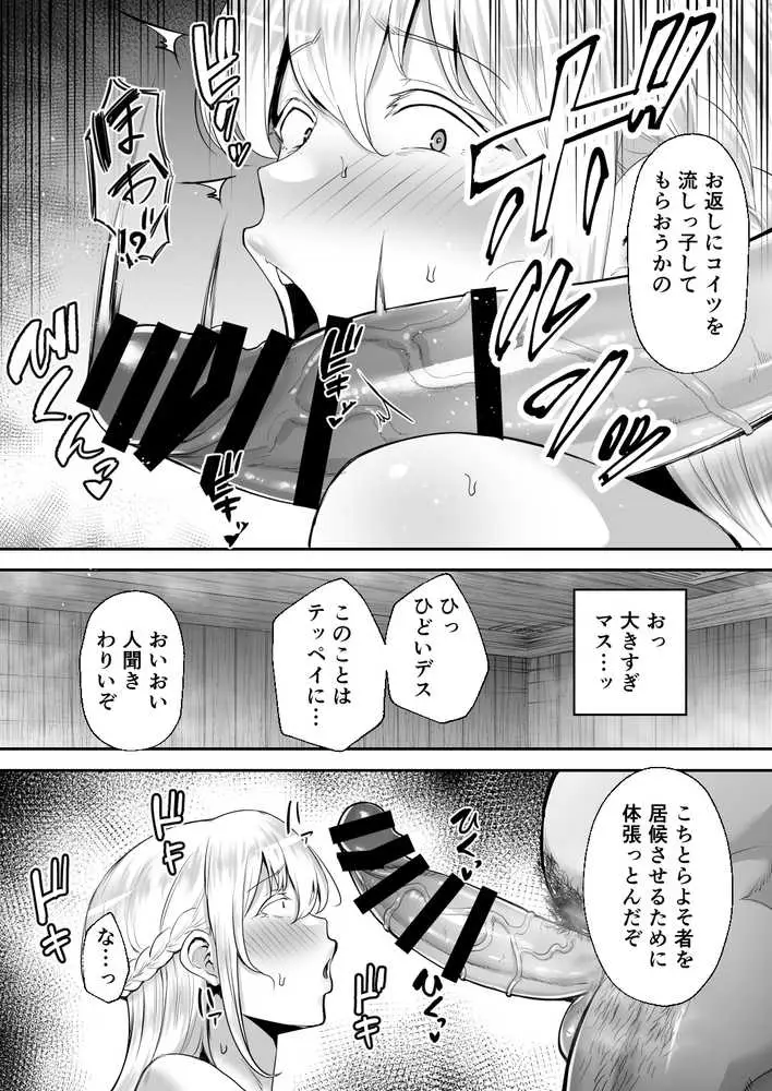 寝取られた爆乳ブロンド妻エレナ ―大和撫子に憧れてたらオナホ撫子になってましたw― - ページ10