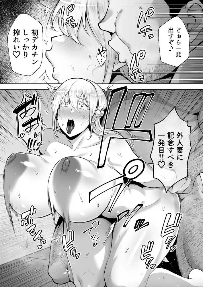 寝取られた爆乳ブロンド妻エレナ ―大和撫子に憧れてたらオナホ撫子になってましたw― - ページ15