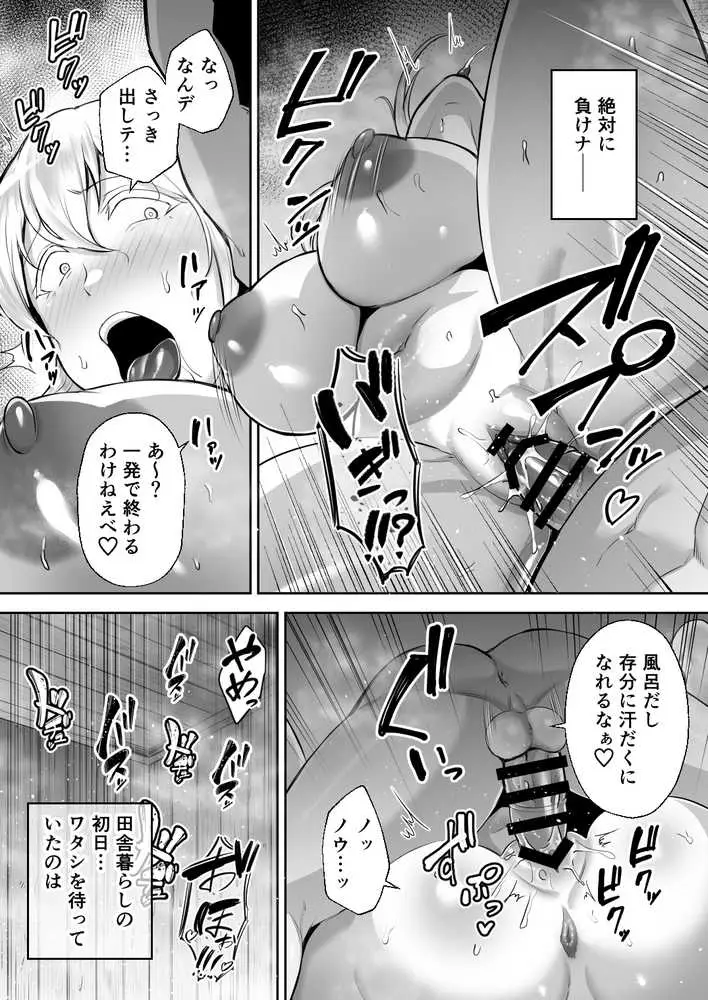 寝取られた爆乳ブロンド妻エレナ ―大和撫子に憧れてたらオナホ撫子になってましたw― - ページ17