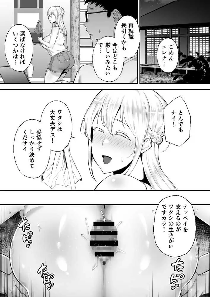 寝取られた爆乳ブロンド妻エレナ ―大和撫子に憧れてたらオナホ撫子になってましたw― - ページ19