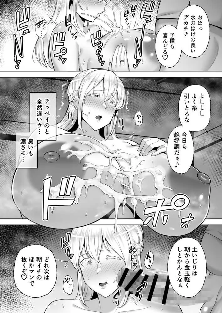 寝取られた爆乳ブロンド妻エレナ ―大和撫子に憧れてたらオナホ撫子になってましたw― - ページ22