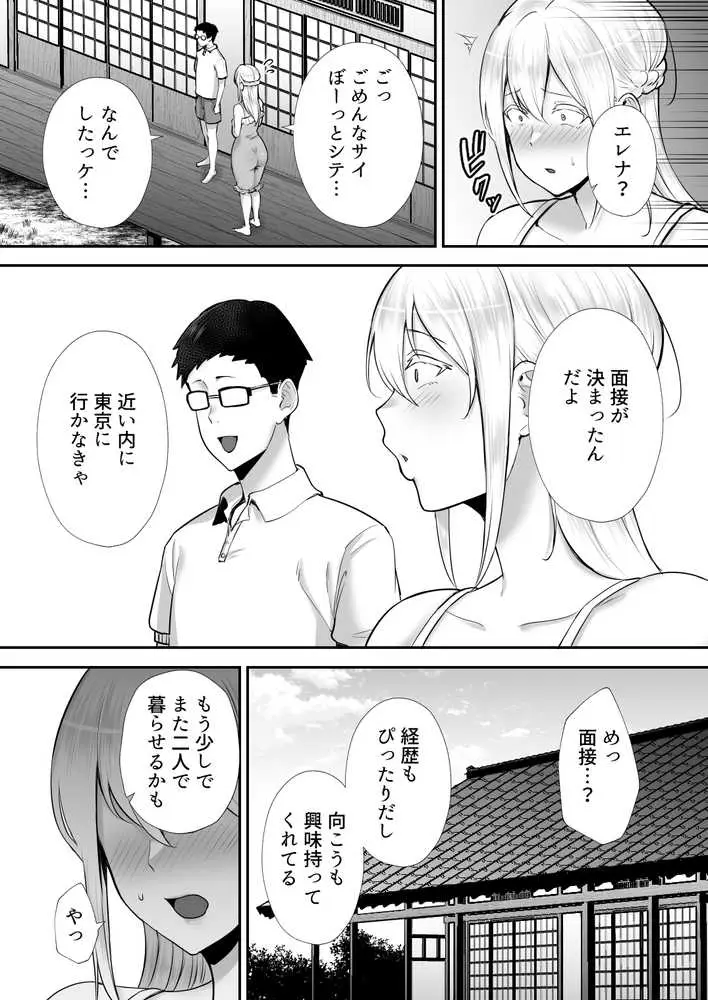 寝取られた爆乳ブロンド妻エレナ ―大和撫子に憧れてたらオナホ撫子になってましたw― - ページ37