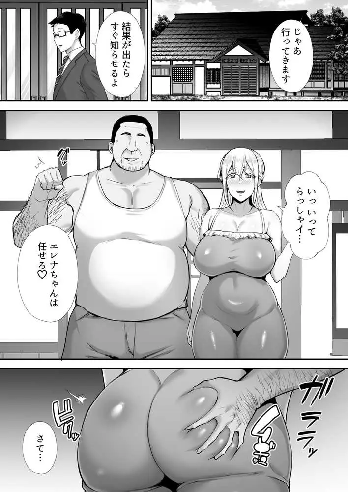 寝取られた爆乳ブロンド妻エレナ ―大和撫子に憧れてたらオナホ撫子になってましたw― - ページ41