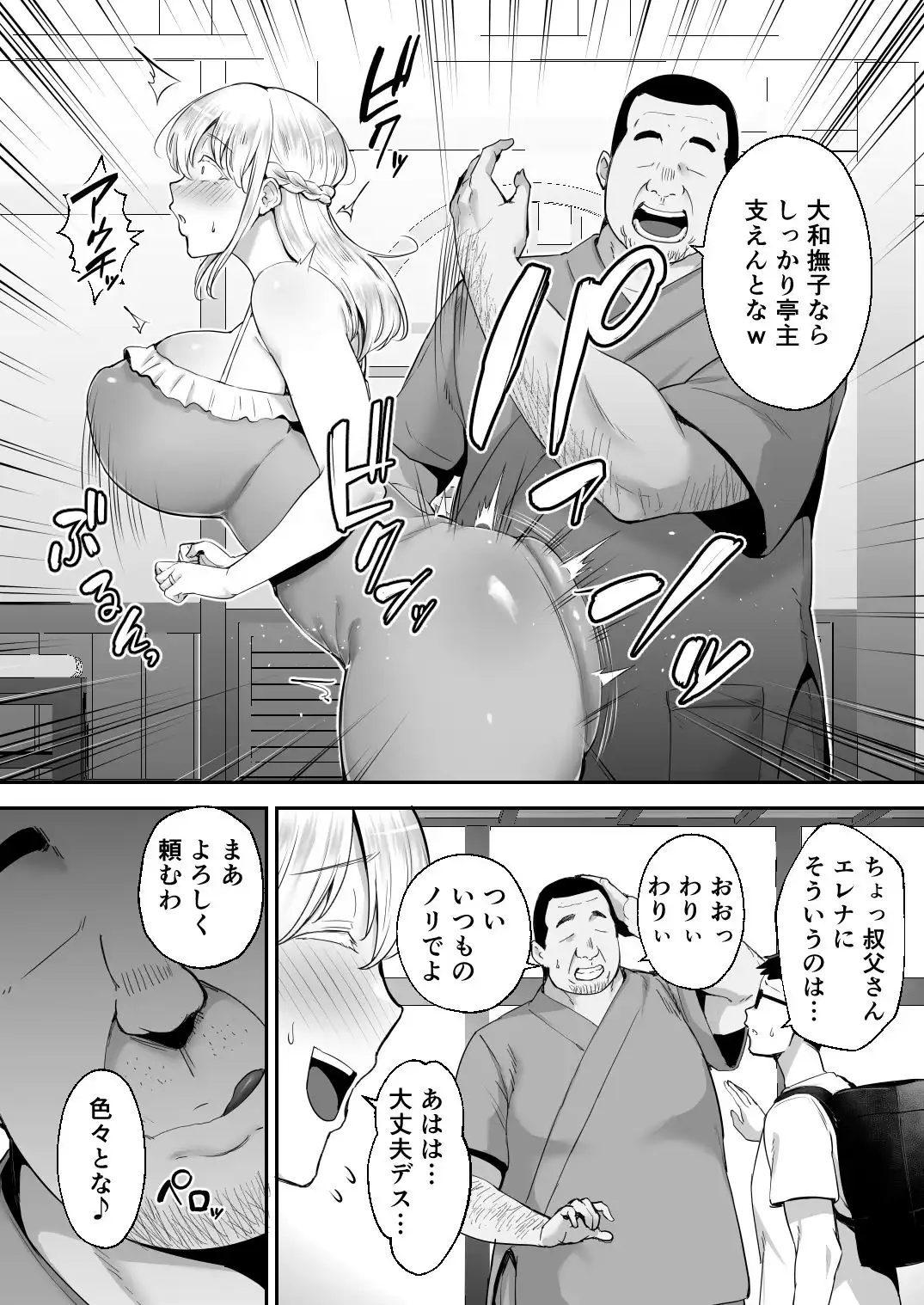 寝取られた爆乳ブロンド妻エレナ ―大和撫子に憧れてたらオナホ撫子になってましたw― - サンプル2