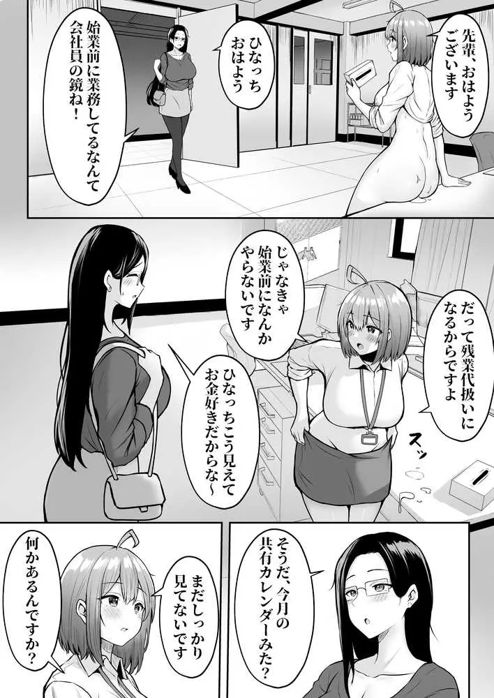 私の配属先は性処理課2 〜夏の社員旅行編〜 - ページ02