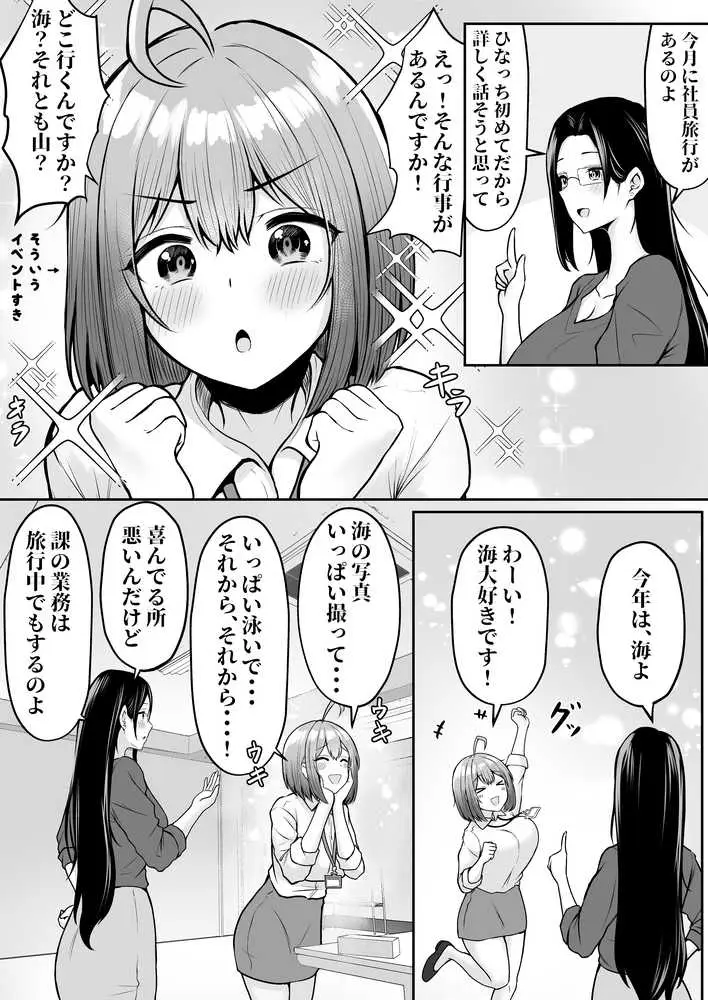 私の配属先は性処理課2 〜夏の社員旅行編〜 - ページ03