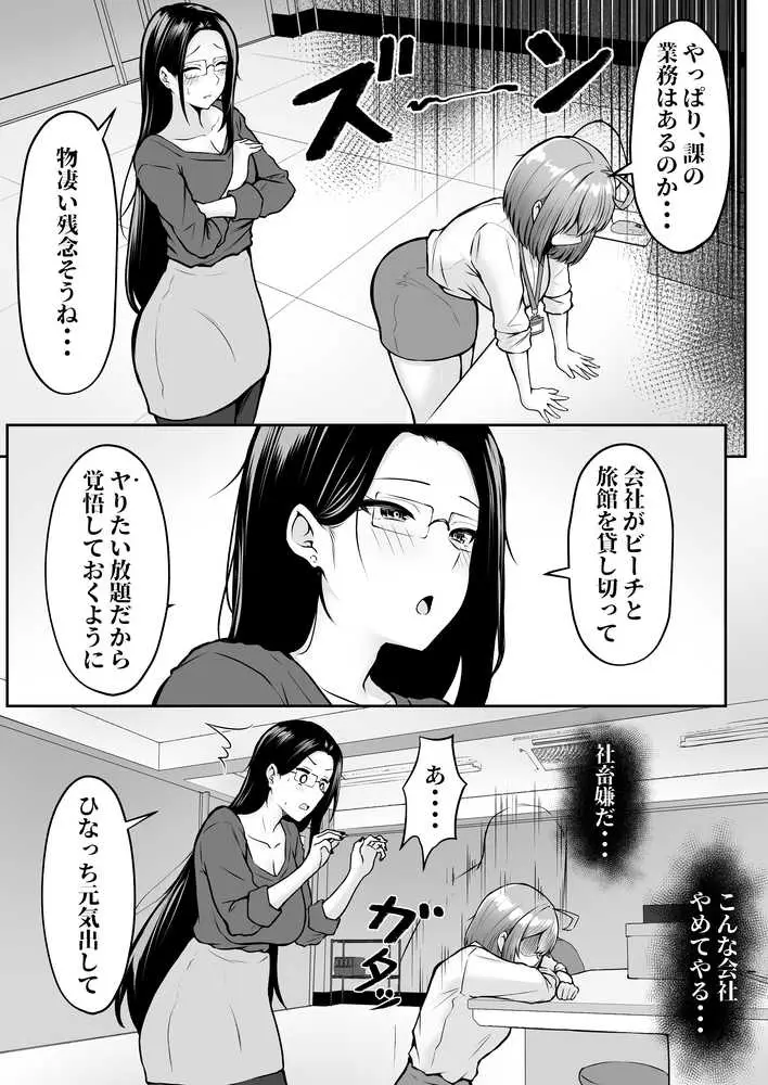 私の配属先は性処理課2 〜夏の社員旅行編〜 - ページ04