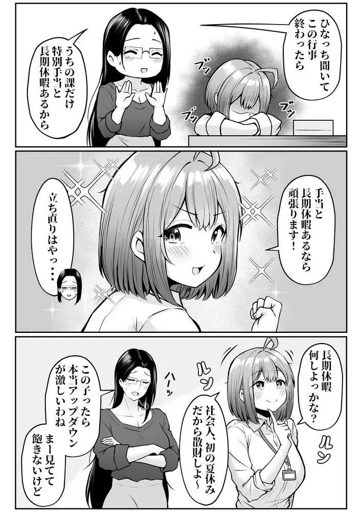 私の配属先は性処理課2 〜夏の社員旅行編〜 - ページ05