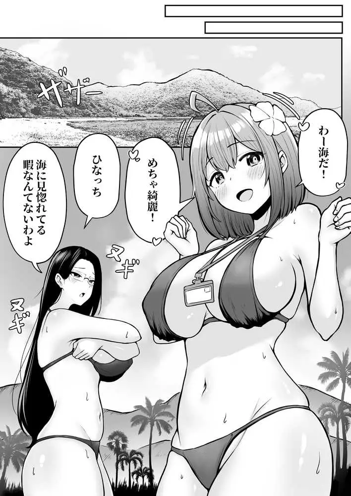 私の配属先は性処理課2 〜夏の社員旅行編〜 - ページ06