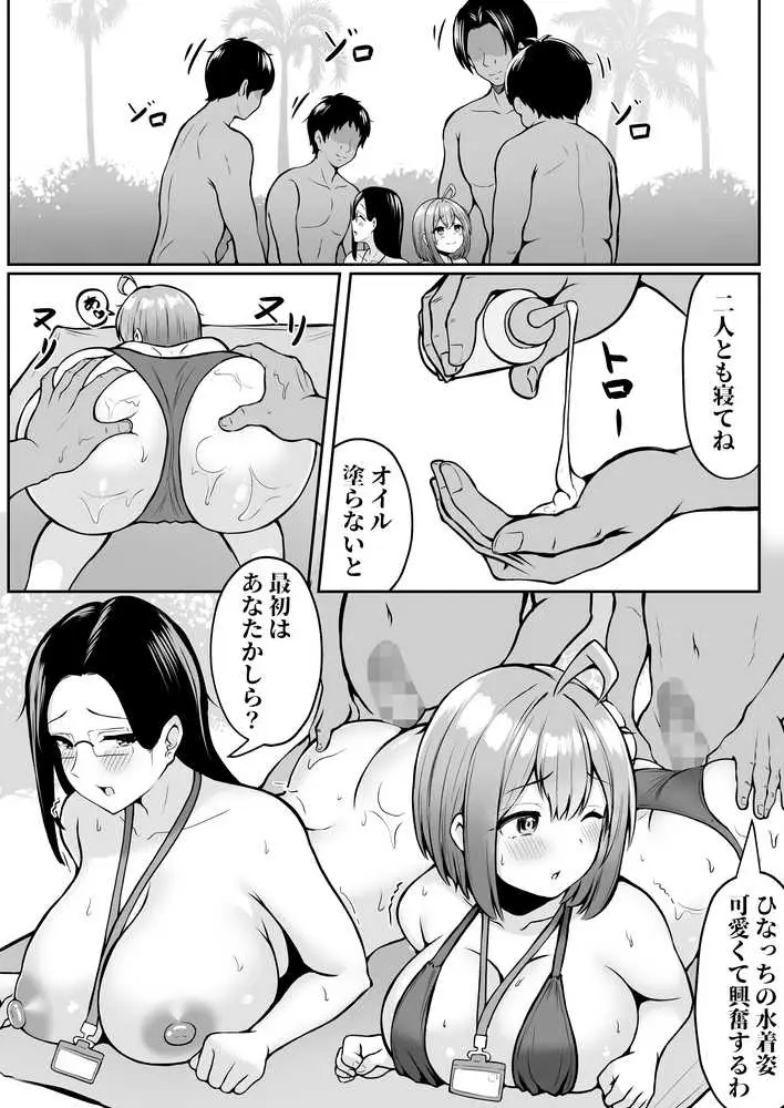 私の配属先は性処理課2 〜夏の社員旅行編〜 - ページ08