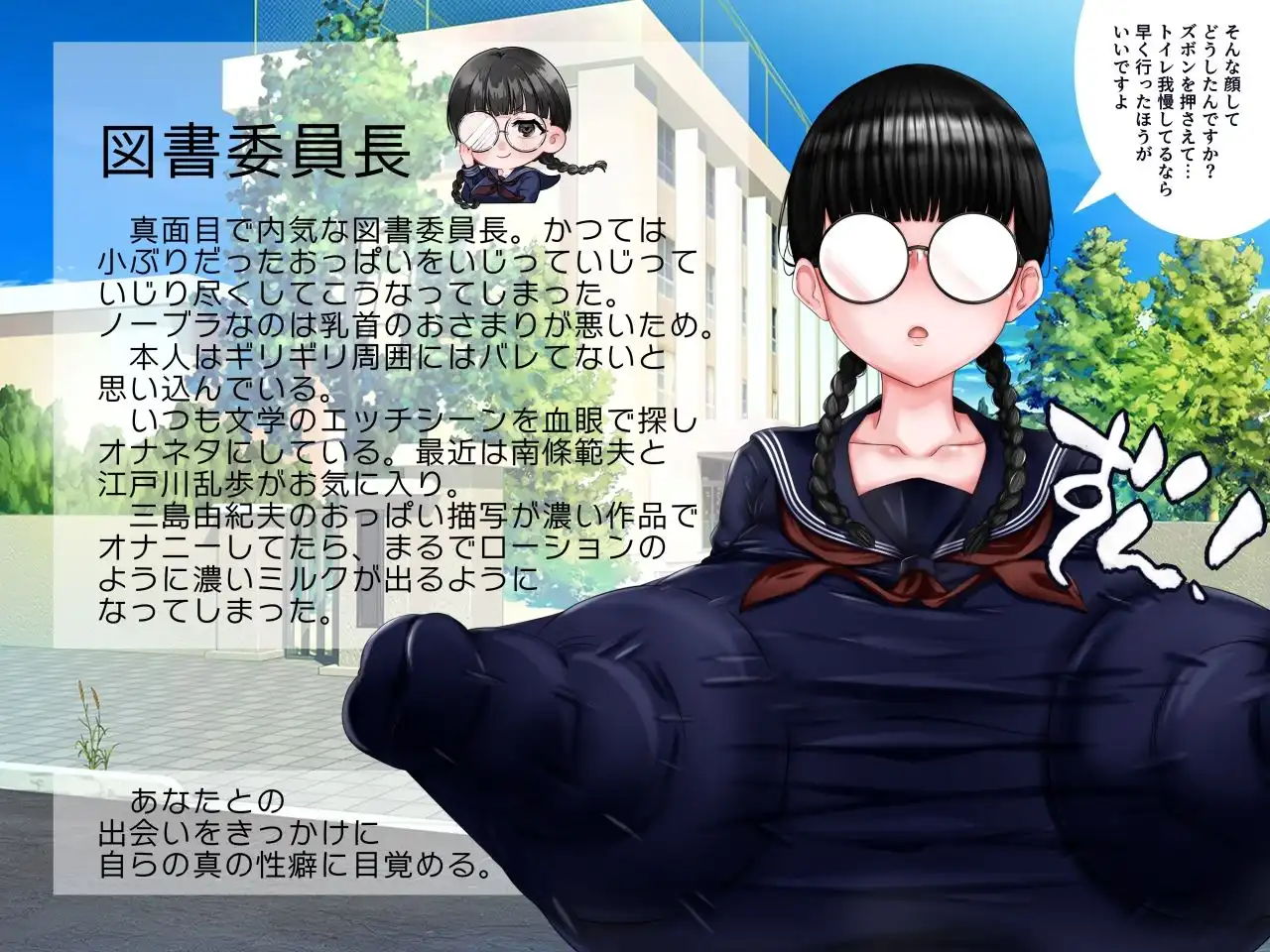 ホントにさわれる!委員長のオナホサイズ乳首! - サンプル1