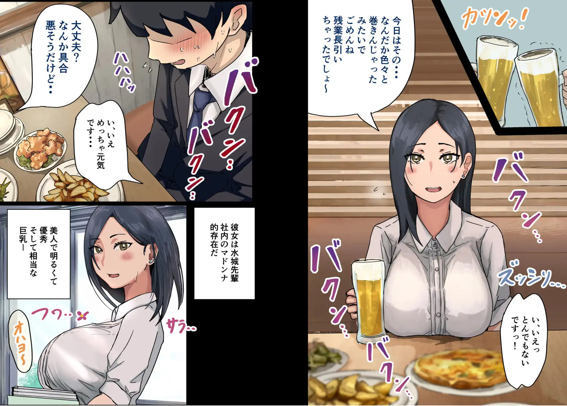 会社のマドンナとラッキーでヤれた話 - サンプル1