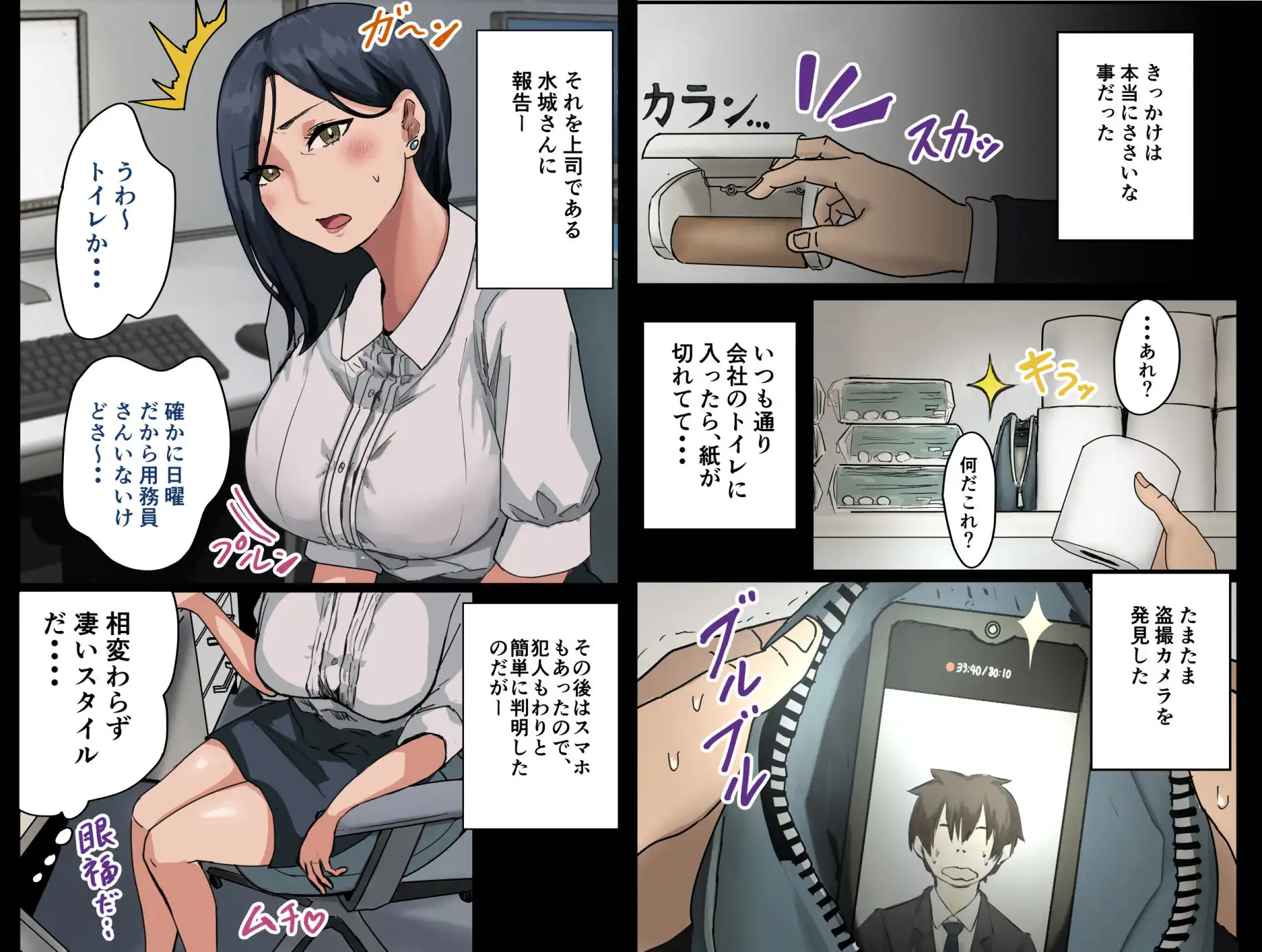会社のマドンナとラッキーでヤれた話 - サンプル2