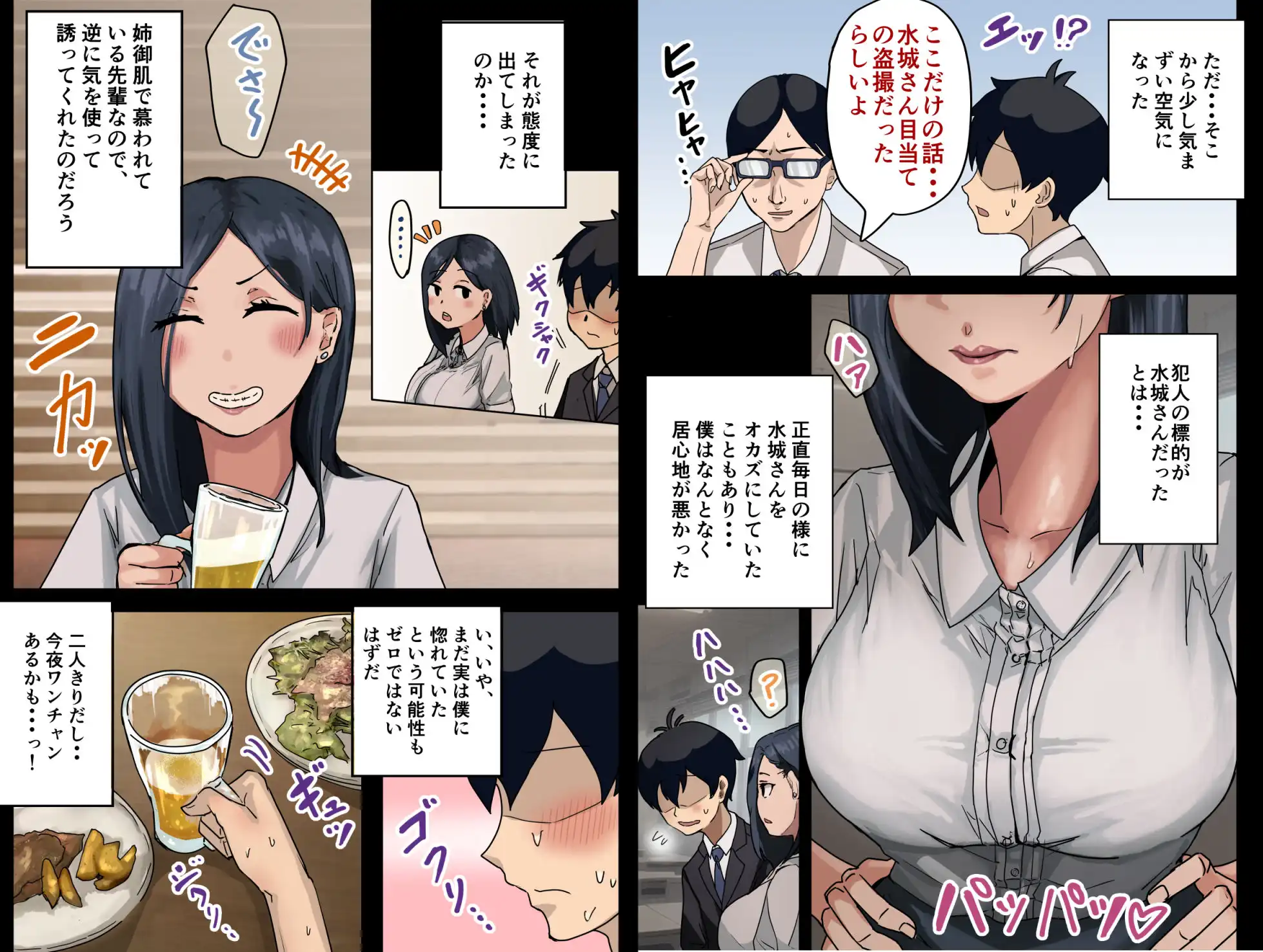 会社のマドンナとラッキーでヤれた話 - サンプル3