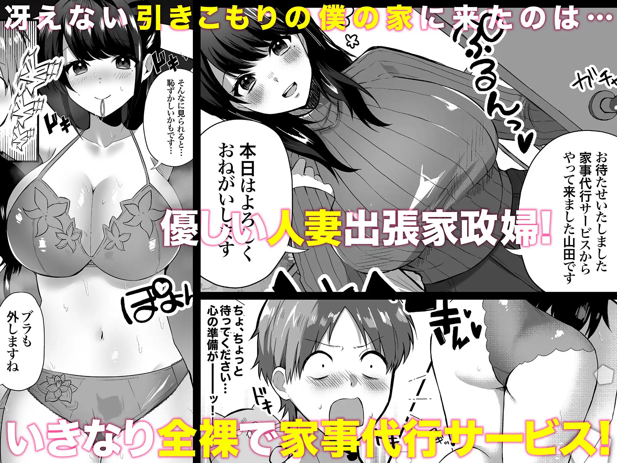【全裸で家事代行】人妻家政婦さんがひきこもりでモテない僕に優しくしてくれた - サンプル1