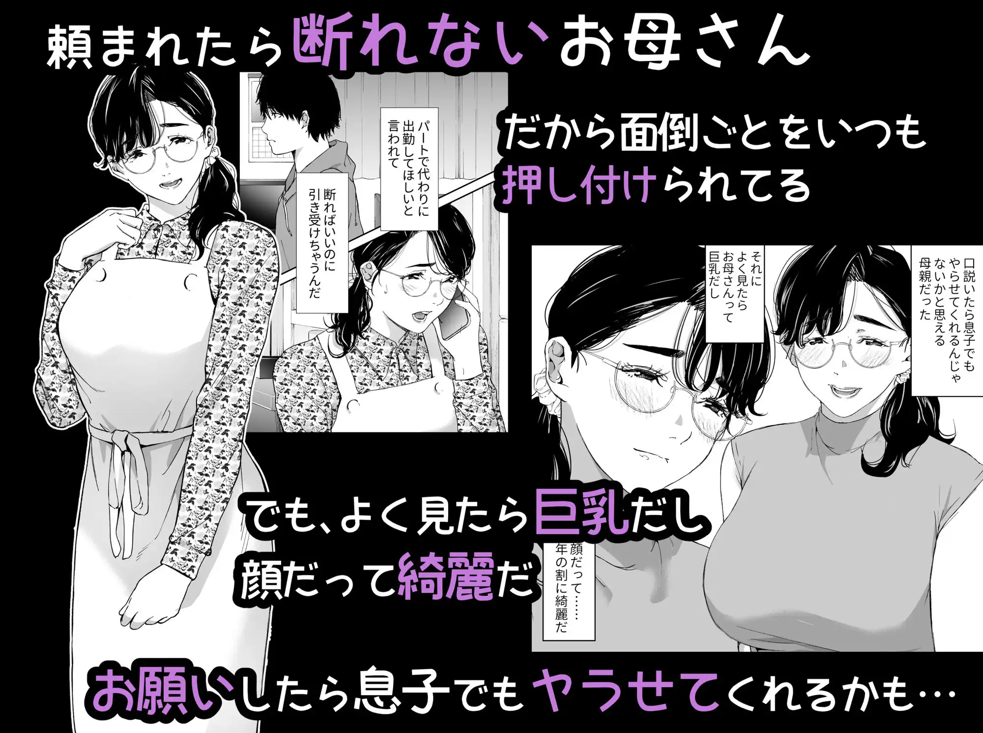 頼まれたら断れない性格のお母さんを口説いてみた - サンプル2