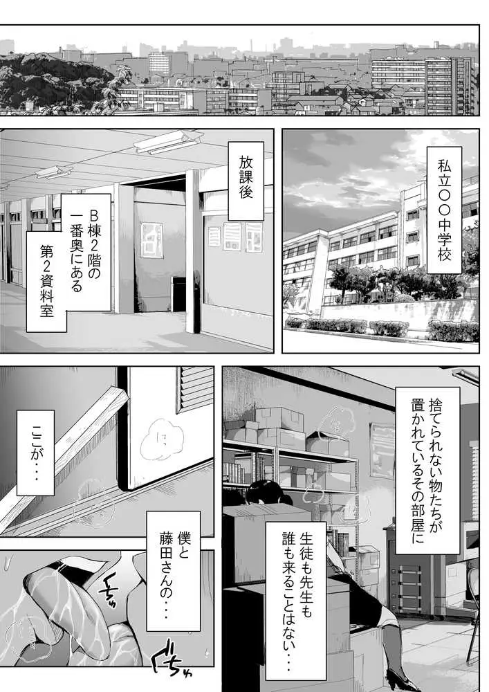 僕と事務員の藤田さん 総集編+18P - ページ02