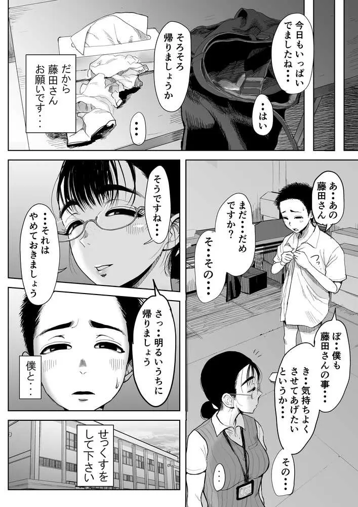 僕と事務員の藤田さん 総集編+18P - ページ07