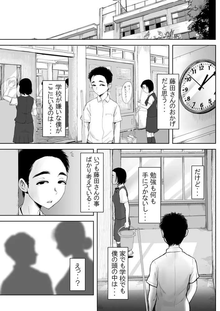 僕と事務員の藤田さん 総集編+18P - ページ08