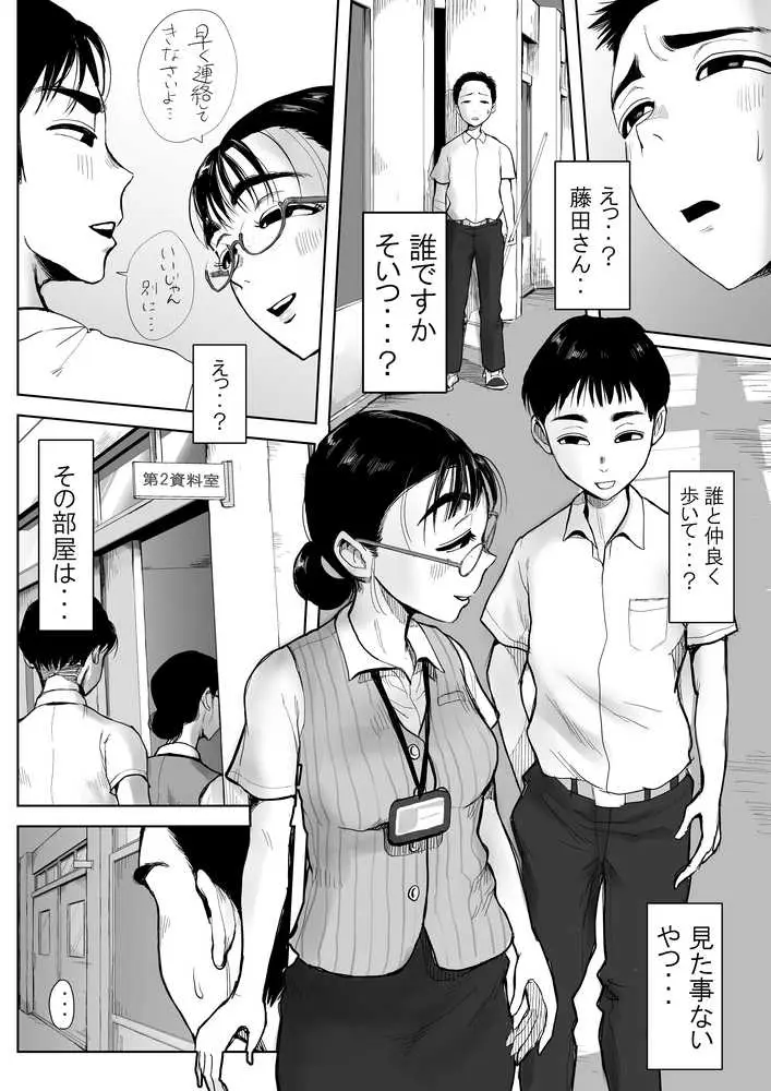 僕と事務員の藤田さん 総集編+18P - ページ09
