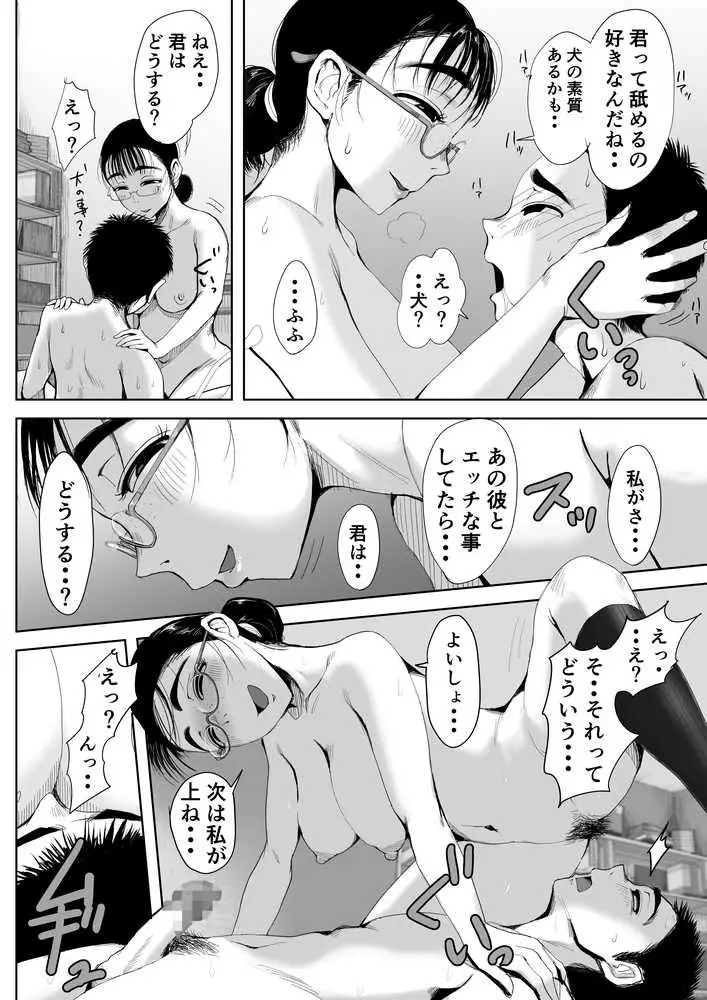 僕と事務員の藤田さん 総集編+18P - ページ23