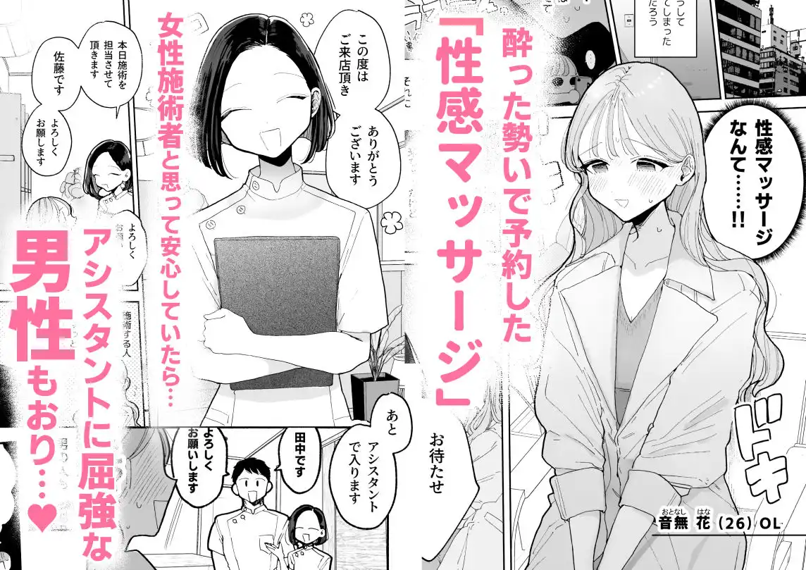絶頂リフレ-駅前の性感マッサージ店で◯◯になっちゃう女の子の話- - サンプル1