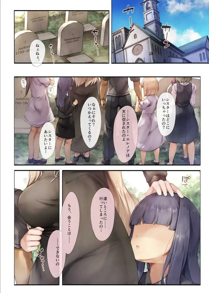町外れの聖女様 大好きなおねえちゃんは僕の知らない男のモノ - ページ01