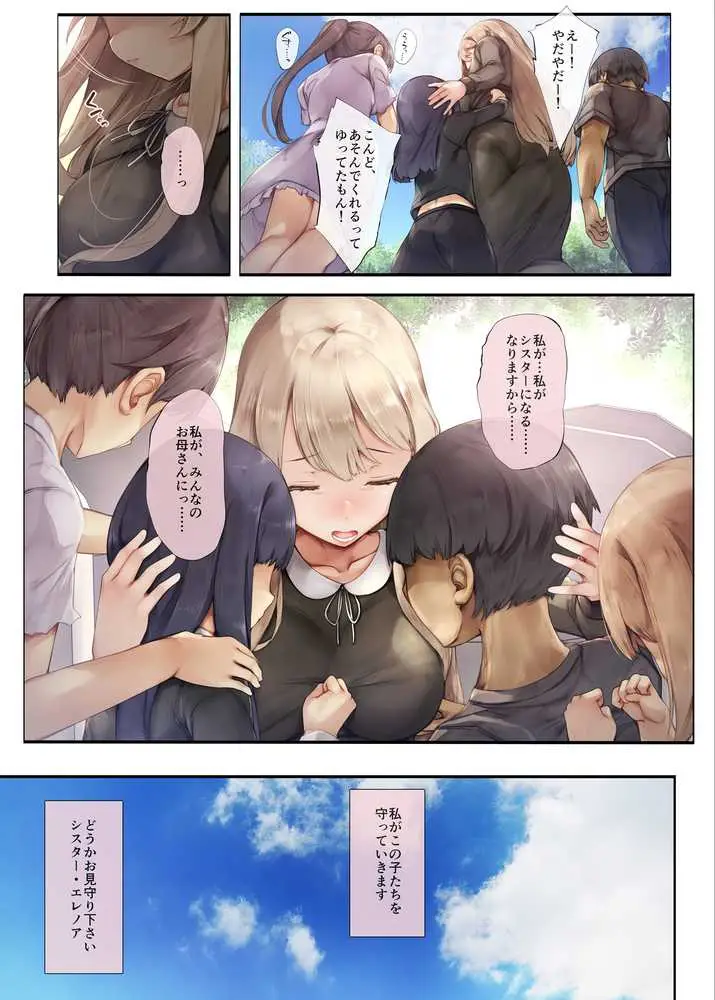 町外れの聖女様 大好きなおねえちゃんは僕の知らない男のモノ - ページ02