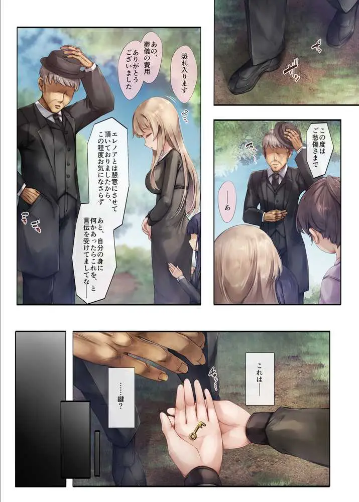 町外れの聖女様 大好きなおねえちゃんは僕の知らない男のモノ - ページ03