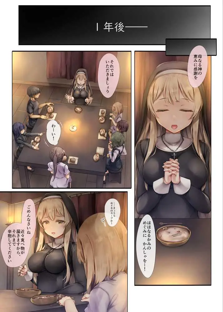 町外れの聖女様 大好きなおねえちゃんは僕の知らない男のモノ - ページ04