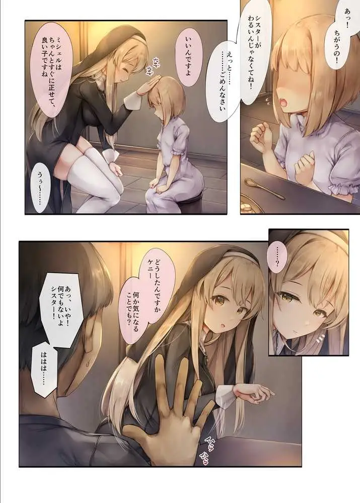 町外れの聖女様 大好きなおねえちゃんは僕の知らない男のモノ - ページ05
