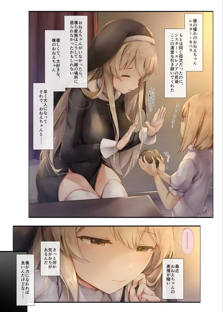 町外れの聖女様 大好きなおねえちゃんは僕の知らない男のモノ - ページ06