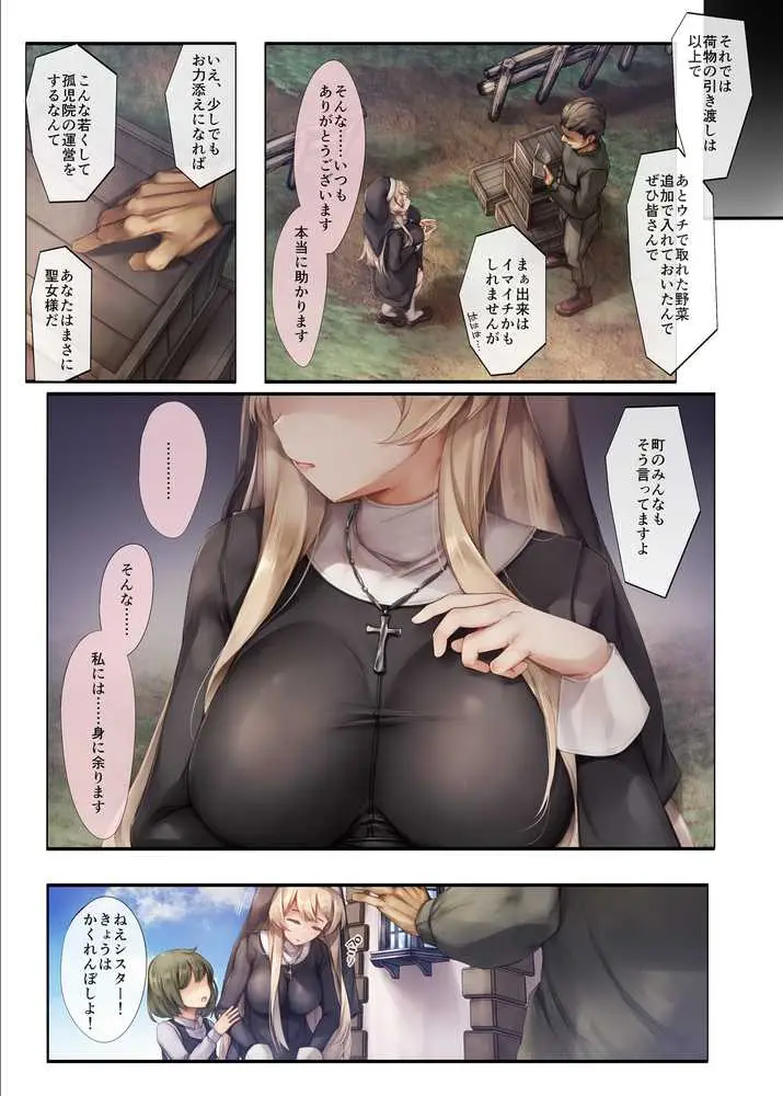 町外れの聖女様 大好きなおねえちゃんは僕の知らない男のモノ - ページ07