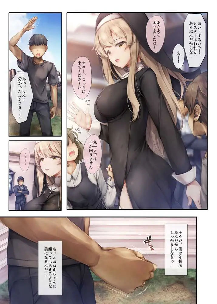 町外れの聖女様 大好きなおねえちゃんは僕の知らない男のモノ - ページ08