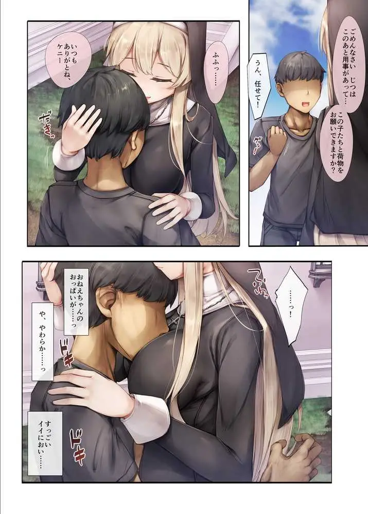 町外れの聖女様 大好きなおねえちゃんは僕の知らない男のモノ - ページ09