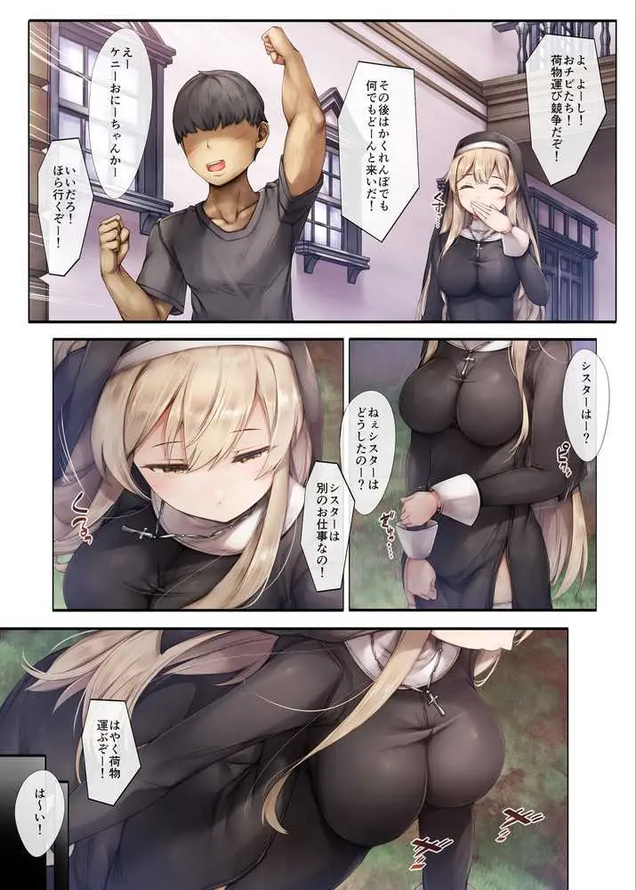 町外れの聖女様 大好きなおねえちゃんは僕の知らない男のモノ - ページ10